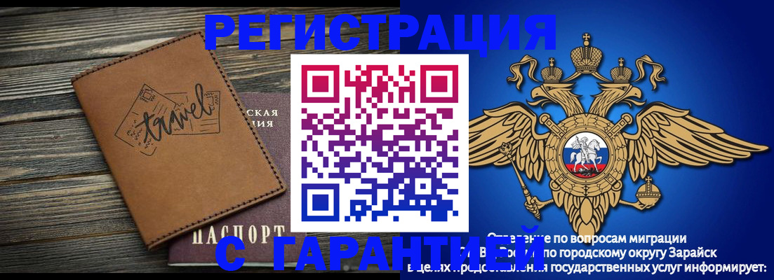 прописка для работы в Новороссийске