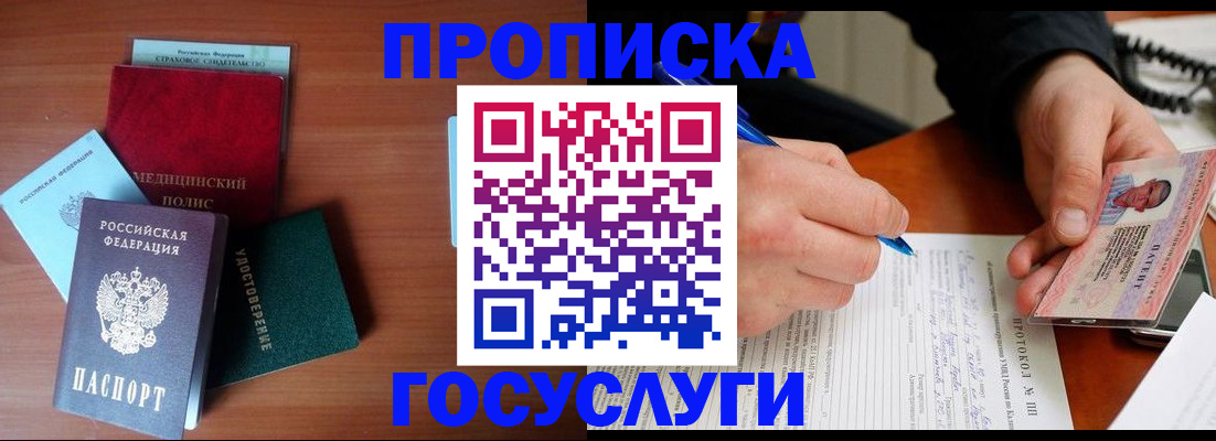 временная регистрация недорого в Новороссийске