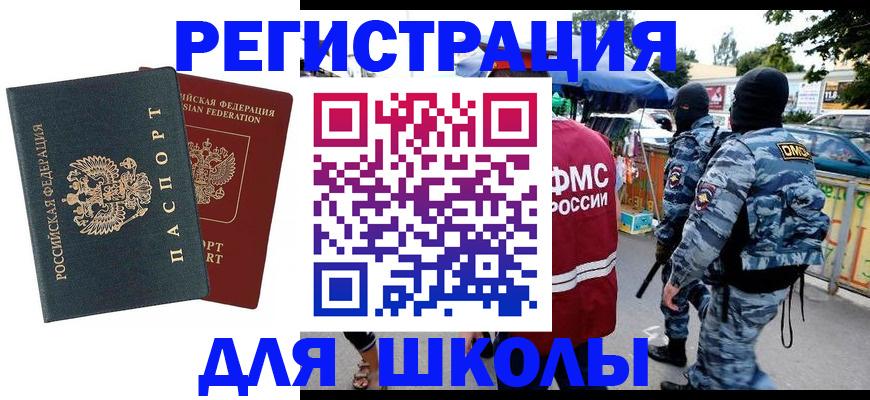 прописка иностранных граждан в Новороссийске