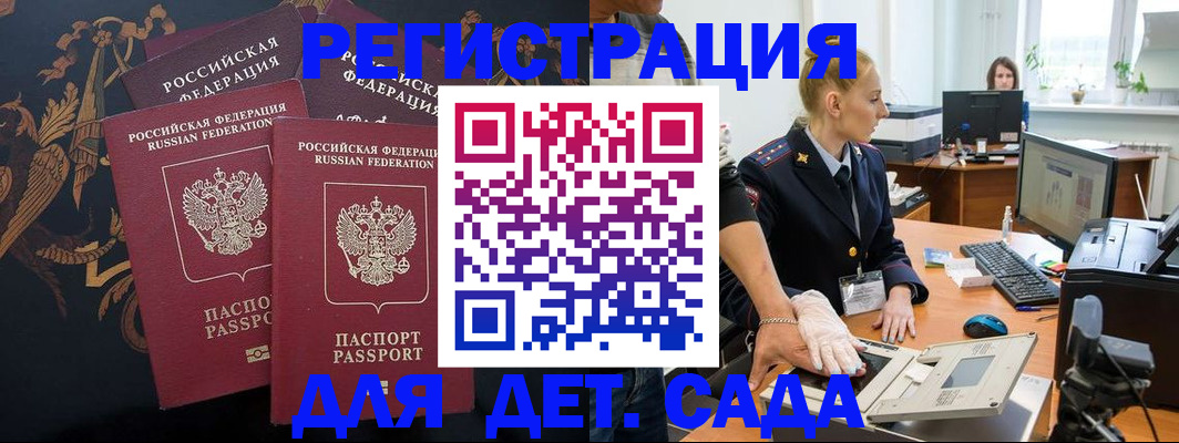 временная регистрация надежно в Новороссийске